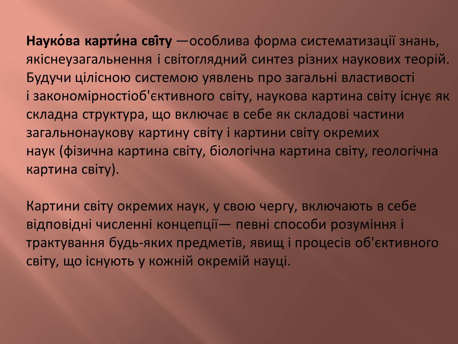 Презентація на тему «Фізична картина світу та її роль у розвитку фізики» - Слайд #3