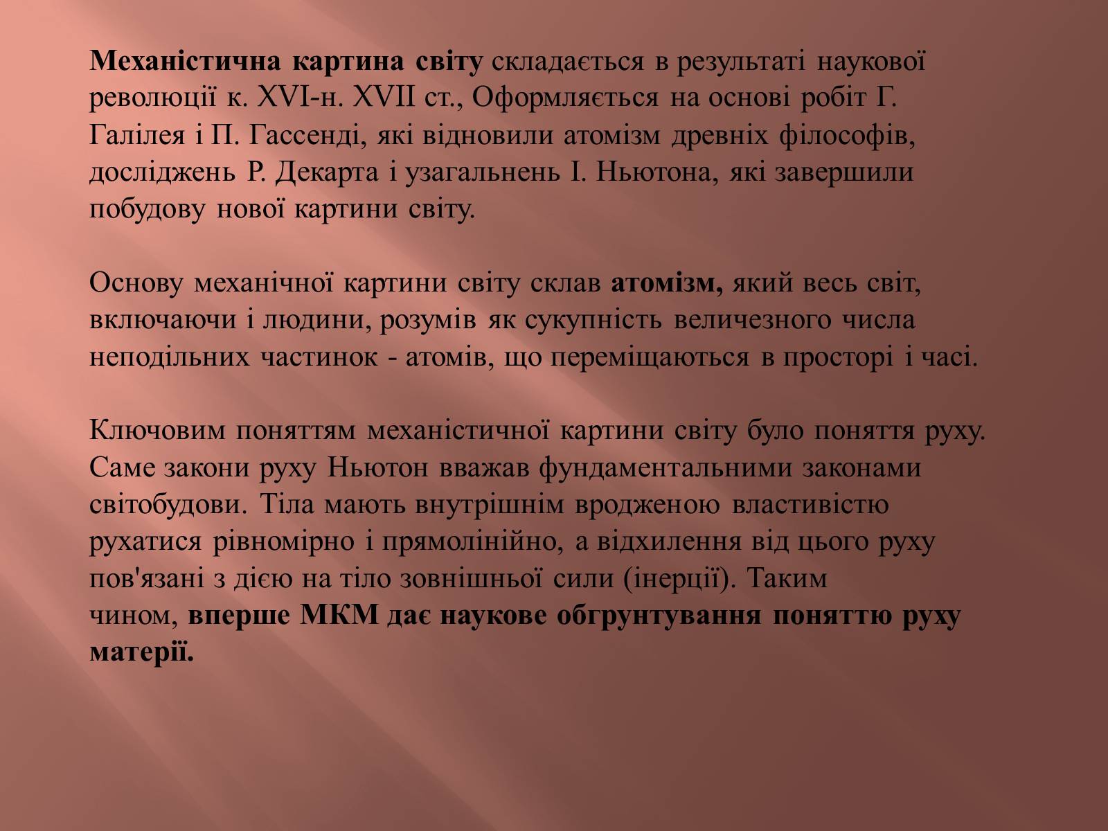 Презентація на тему «Фізична картина світу та її роль у розвитку фізики» - Слайд #7