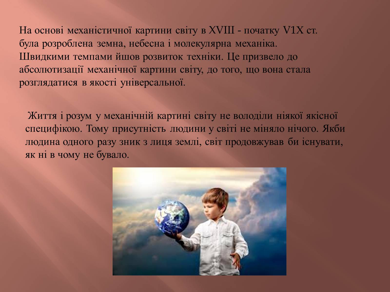 Презентація на тему «Фізична картина світу та її роль у розвитку фізики» - Слайд #9