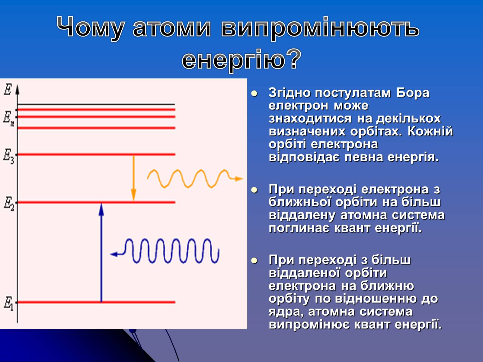 Презентація на тему «Історія вивчення атома» - Слайд #15