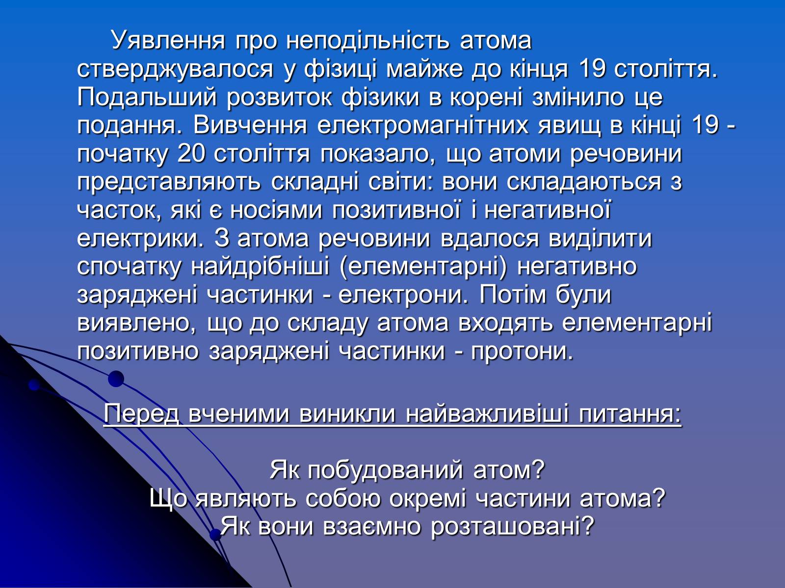 Презентація на тему «Історія вивчення атома» - Слайд #5