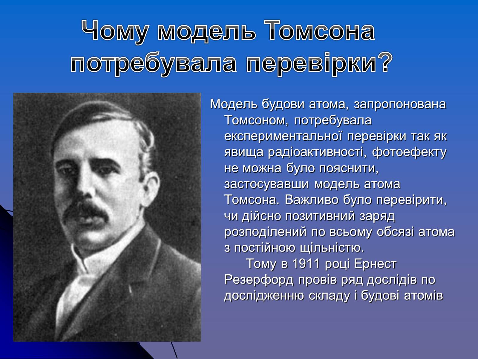 Презентація на тему «Історія вивчення атома» - Слайд #9