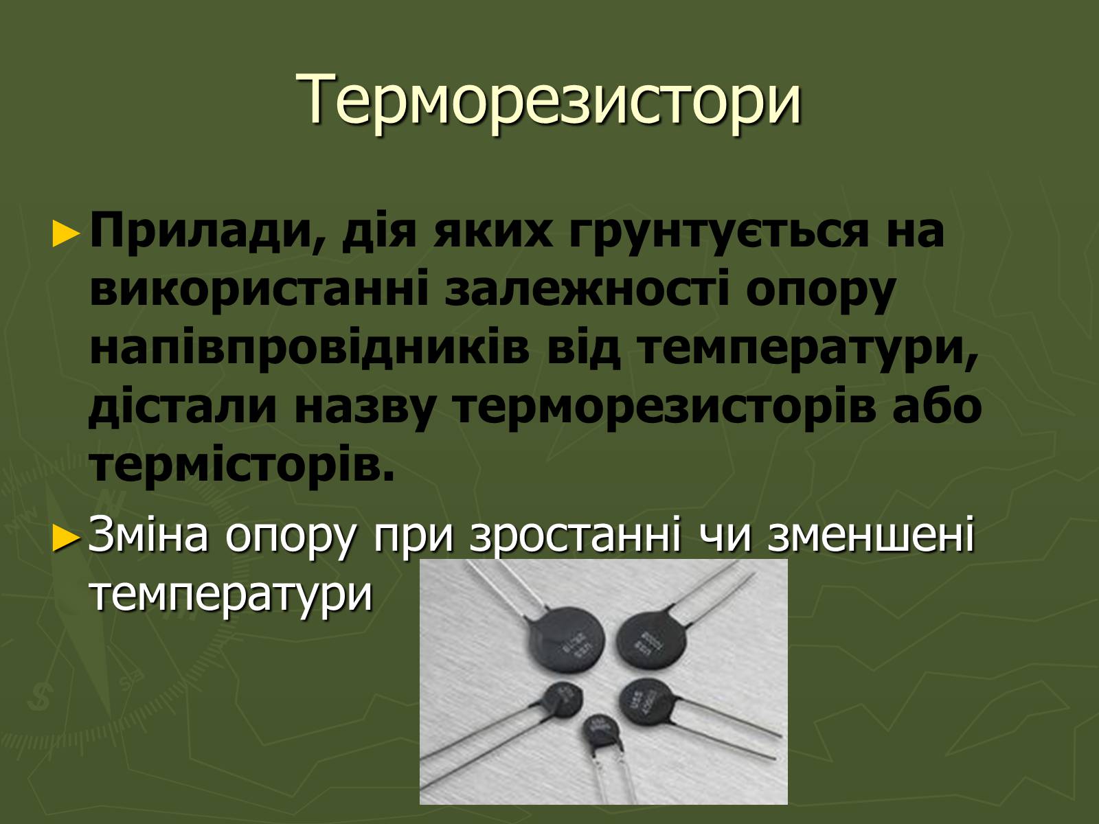 Презентація на тему «Напівпровідники» (варіант 4) - Слайд #8