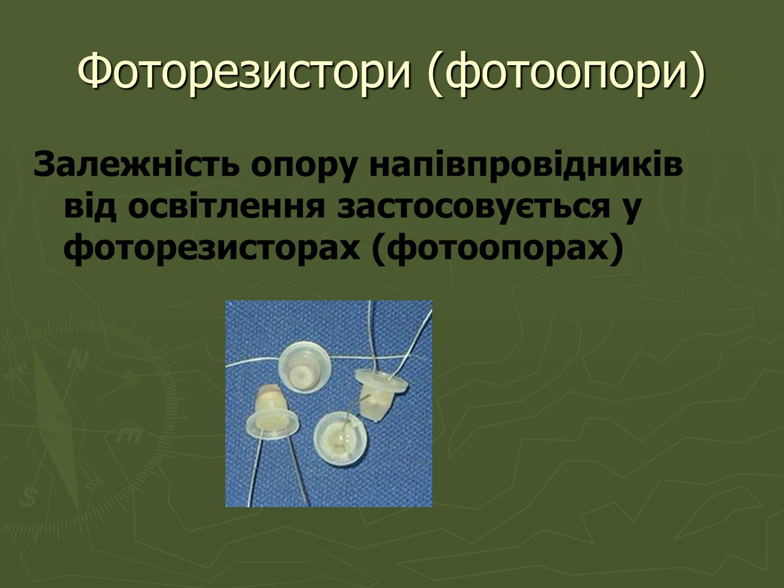 Презентація на тему «Напівпровідники» (варіант 4) - Слайд #9