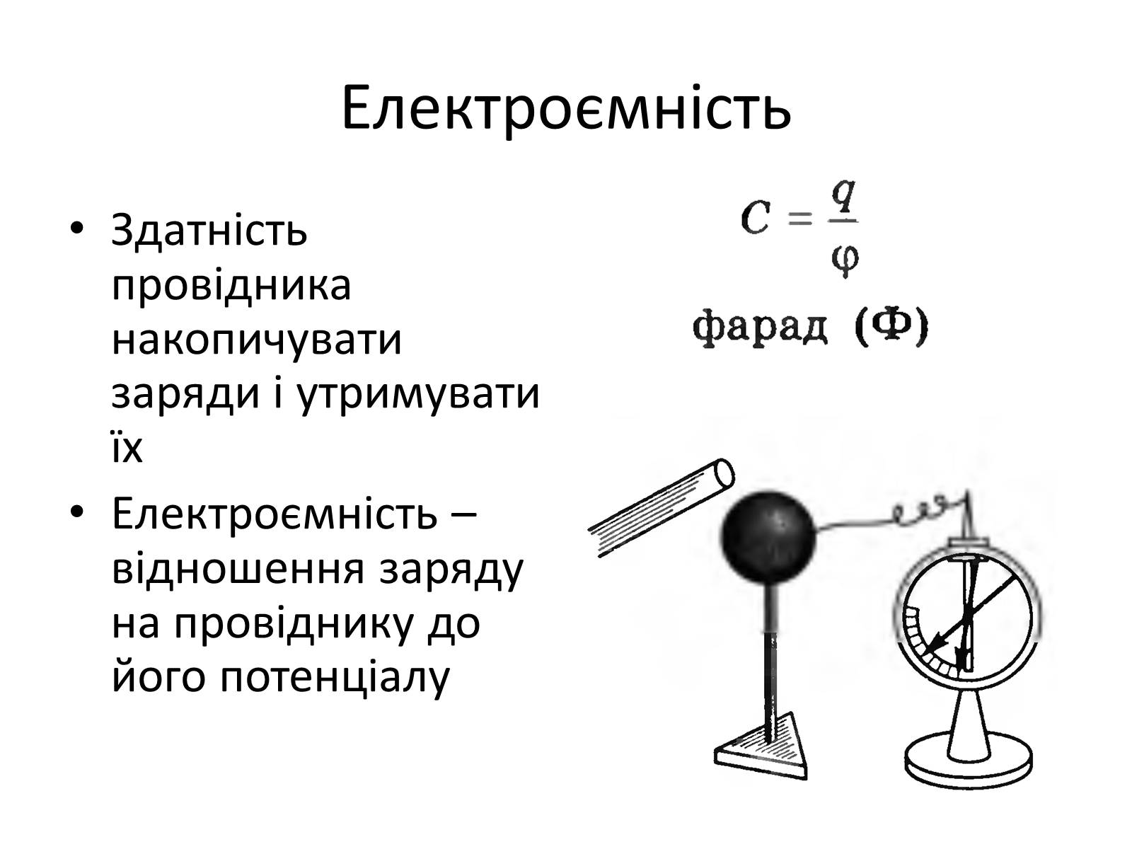 Презентація на тему «Провідники в електричному полі» - Слайд #10