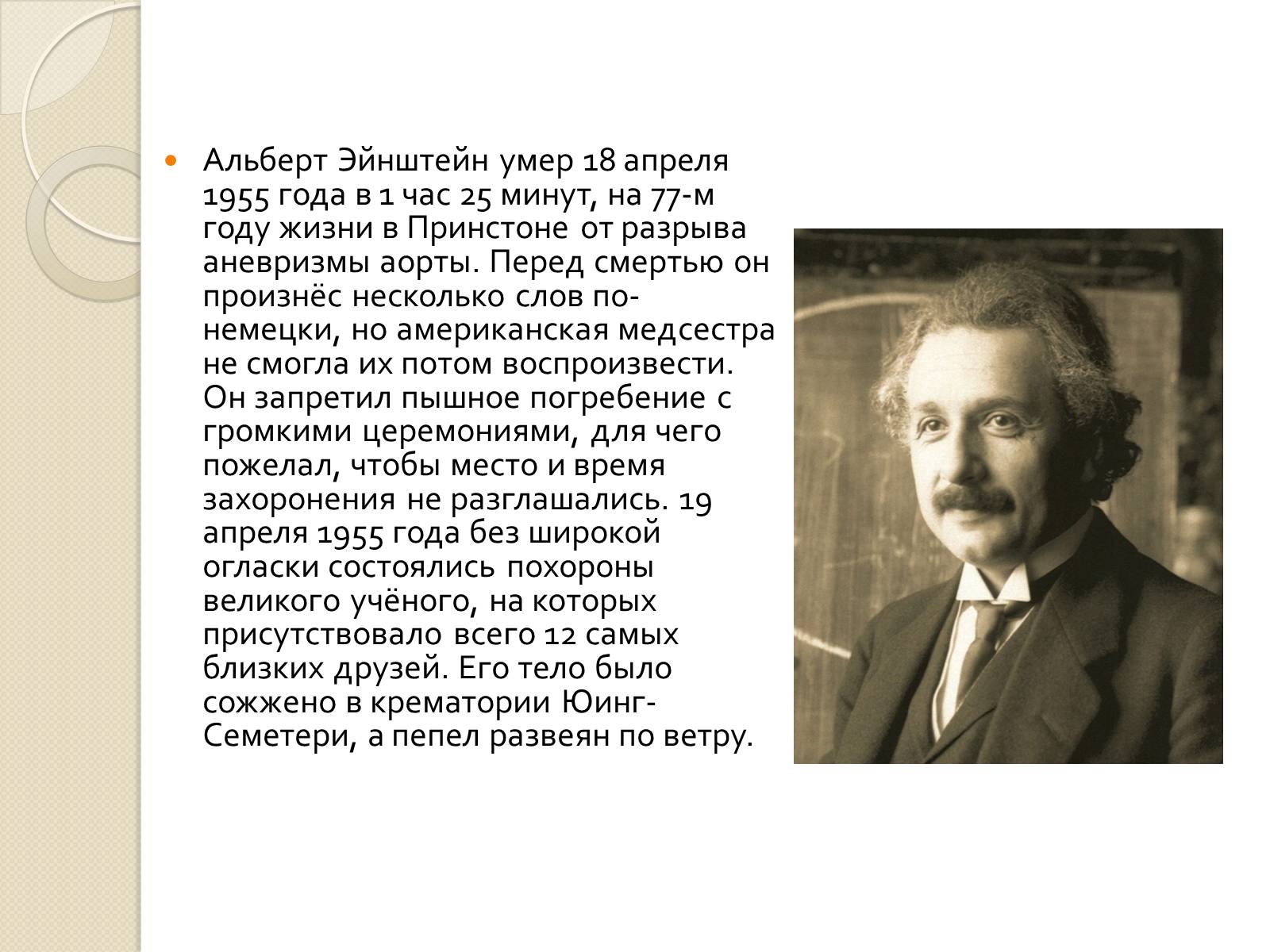 Презентація на тему «Альберт Эйнштейн» - Слайд #11