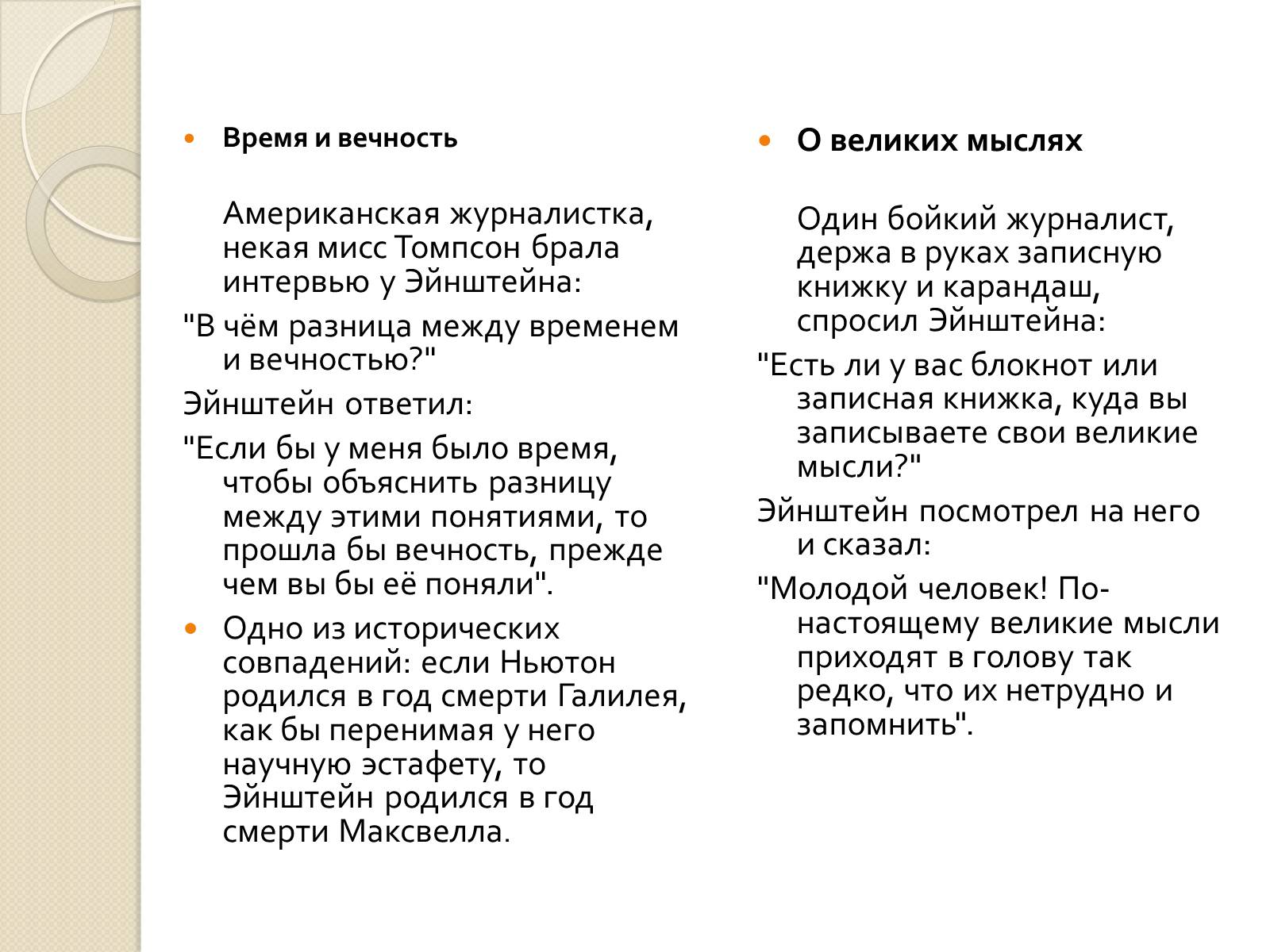 Презентація на тему «Альберт Эйнштейн» - Слайд #4