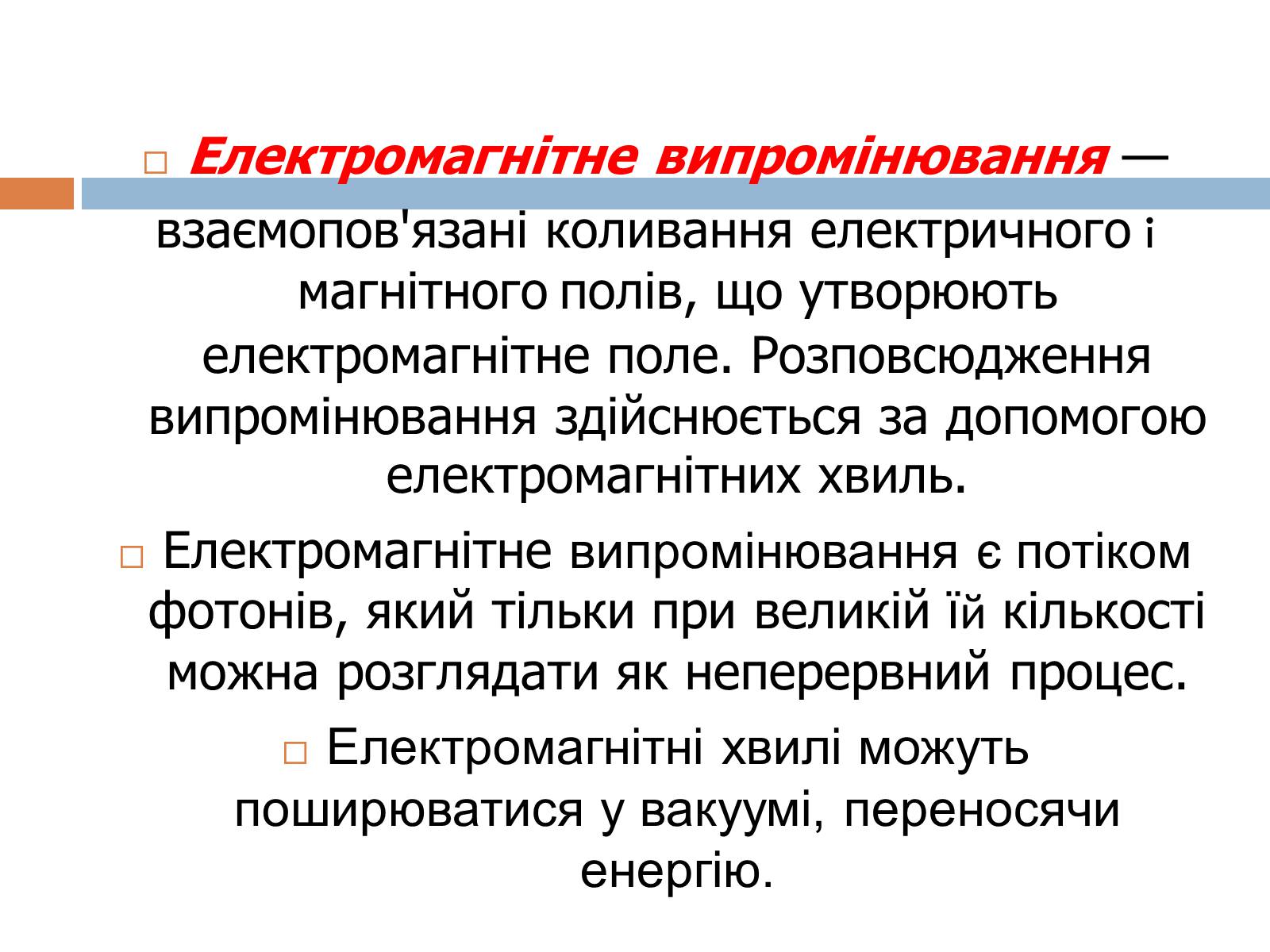 Презентація на тему «Шкала електромагнітних хвиль» - Слайд #4