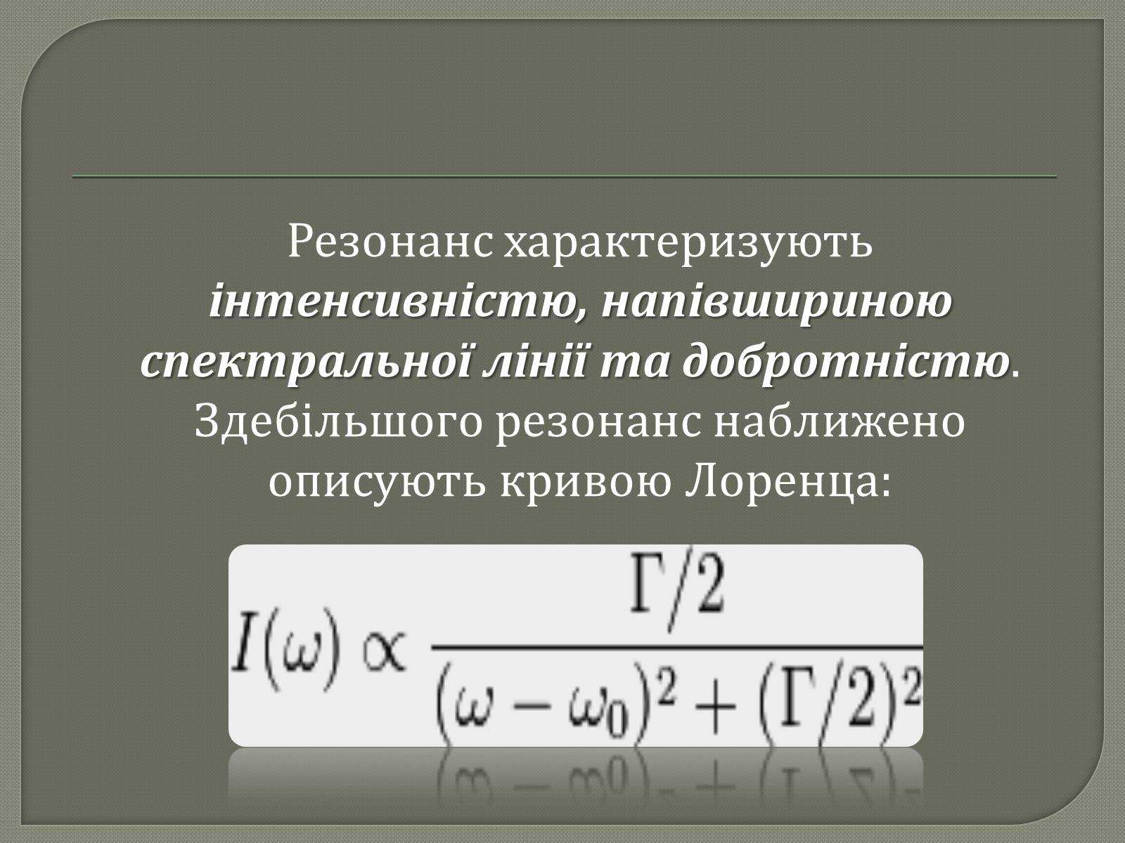 Презентація на тему «Механічний резонанс» - Слайд #4