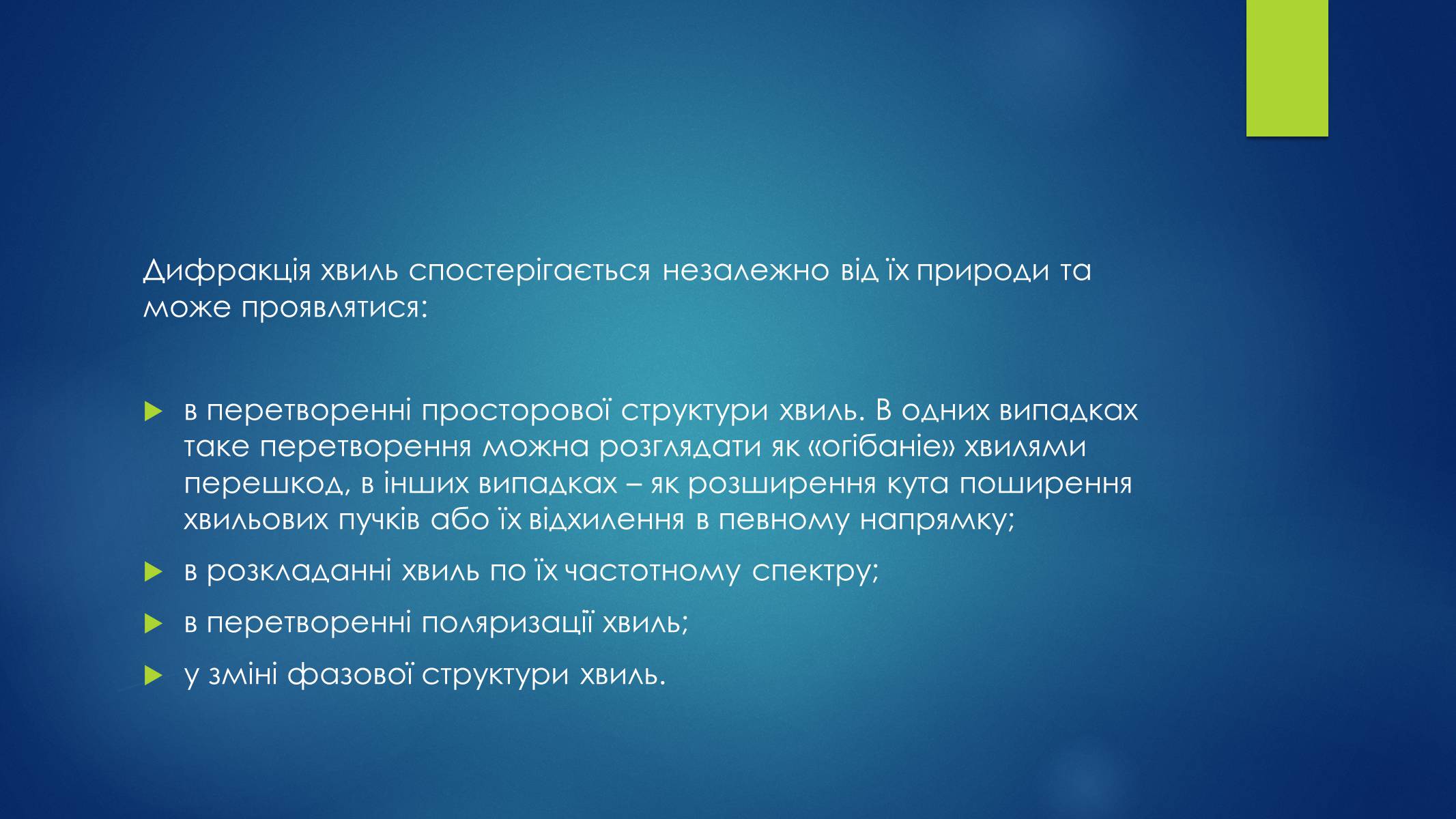 Презентація на тему «Дифракція світла» (варіант 2) - Слайд #7