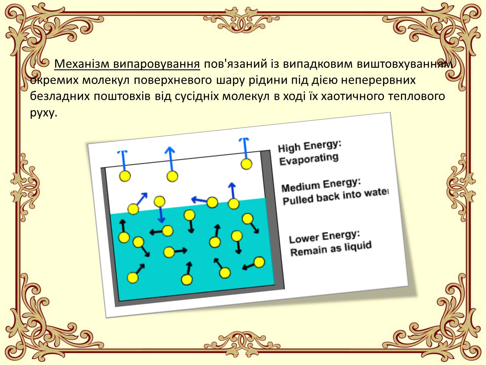 Презентація на тему «Пароутворення і конденсація» - Слайд #11