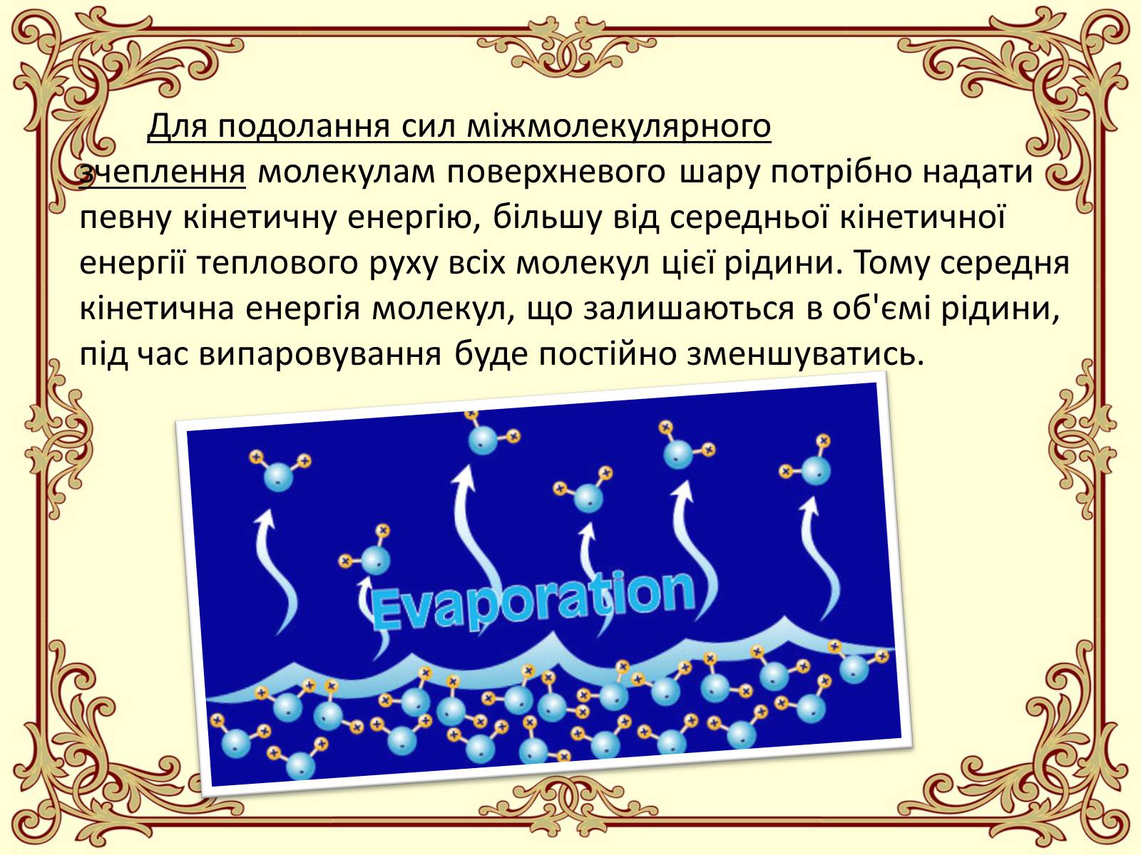 Презентація на тему «Пароутворення і конденсація» - Слайд #12