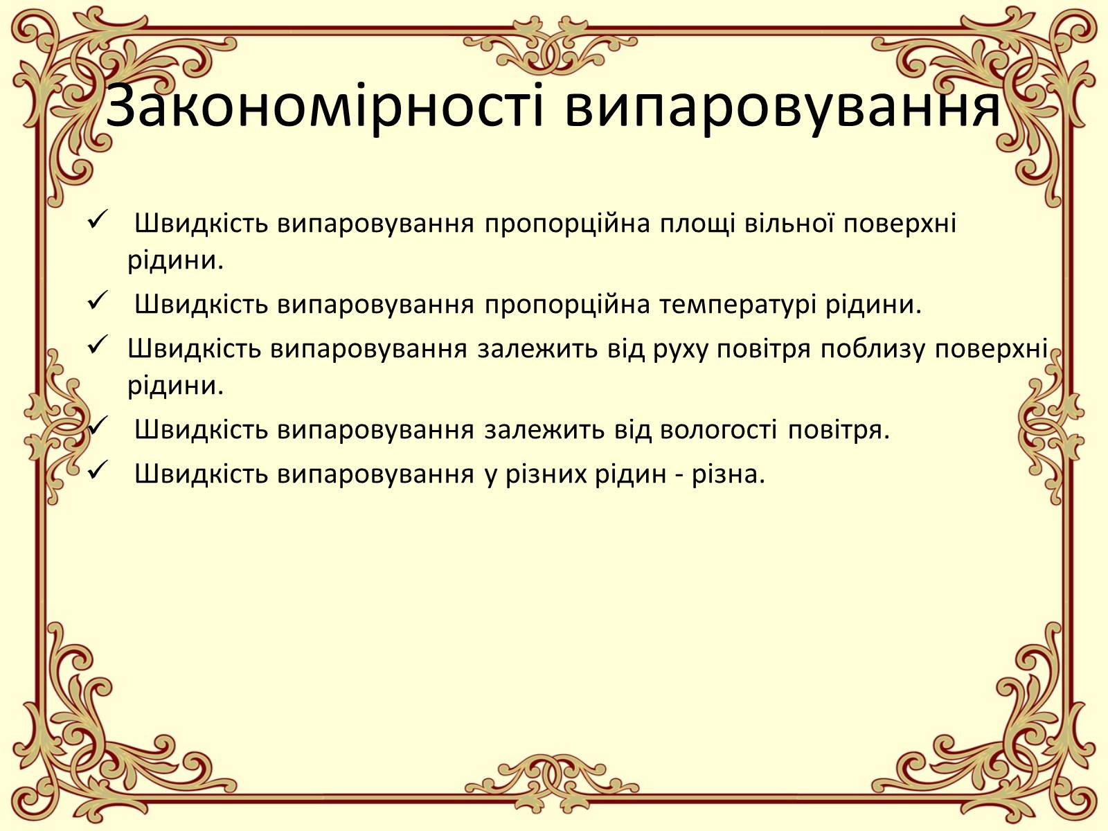 Презентація на тему «Пароутворення і конденсація» - Слайд #16