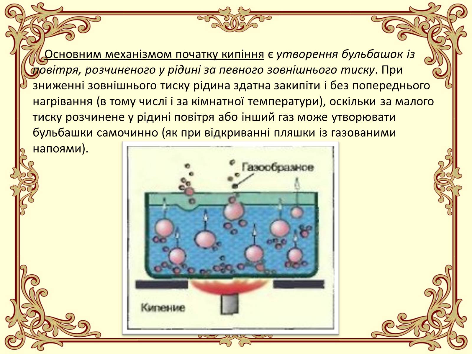 Презентація на тему «Пароутворення і конденсація» - Слайд #20