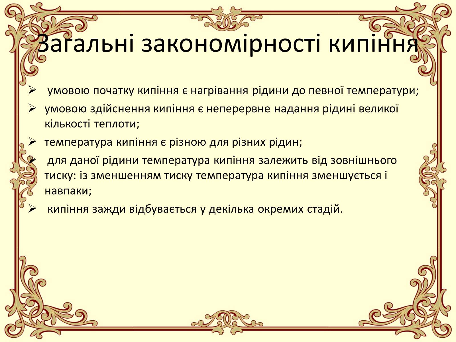 Презентація на тему «Пароутворення і конденсація» - Слайд #22