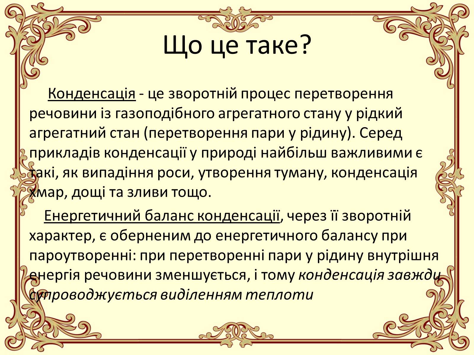 Презентація на тему «Пароутворення і конденсація» - Слайд #27