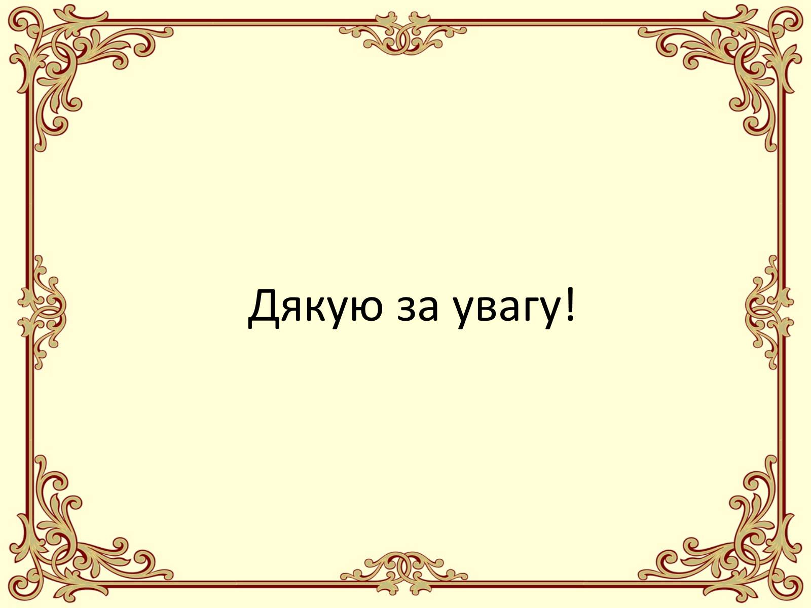 Презентація на тему «Пароутворення і конденсація» - Слайд #30