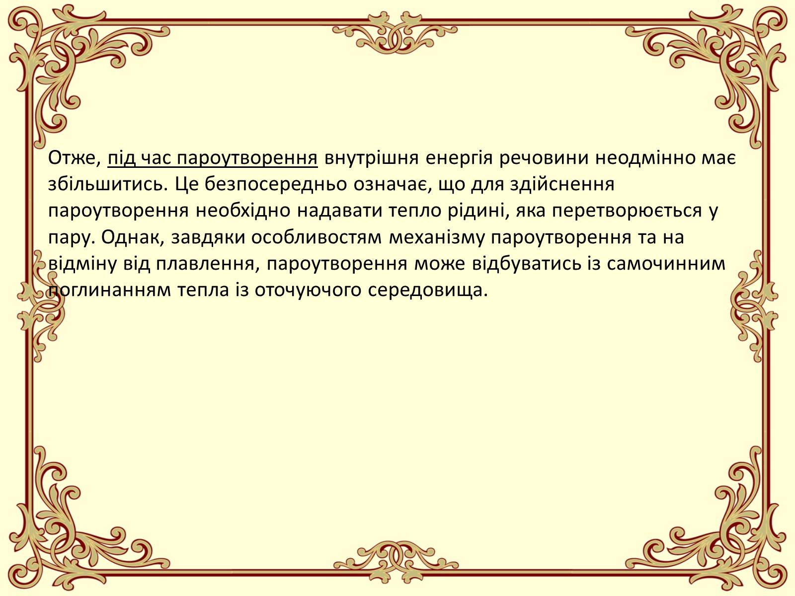 Презентація на тему «Пароутворення і конденсація» - Слайд #5