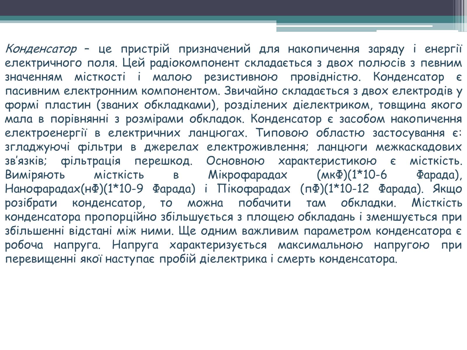 Презентація на тему «Конденсатори» (варіант 1) - Слайд #2