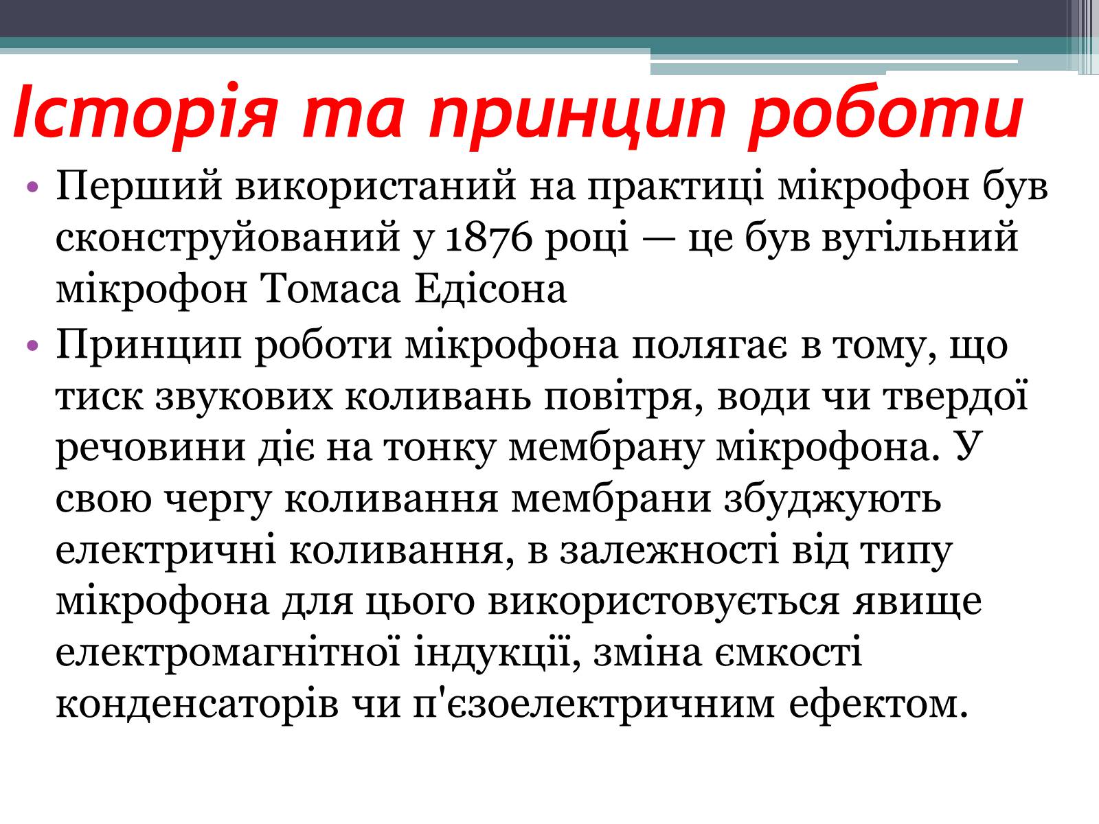 Презентація на тему «Гучномовець» (варіант 2) - Слайд #14