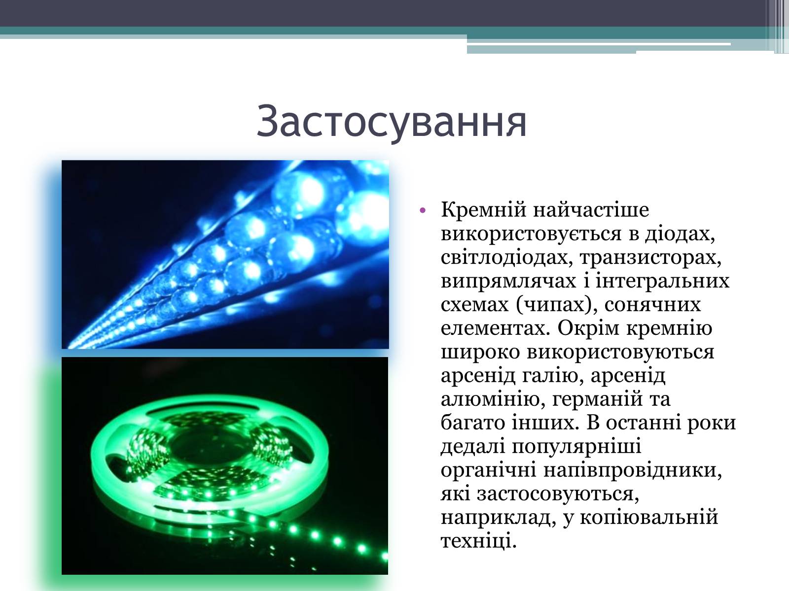 Презентація на тему «Провідність напівпровідників» - Слайд #8