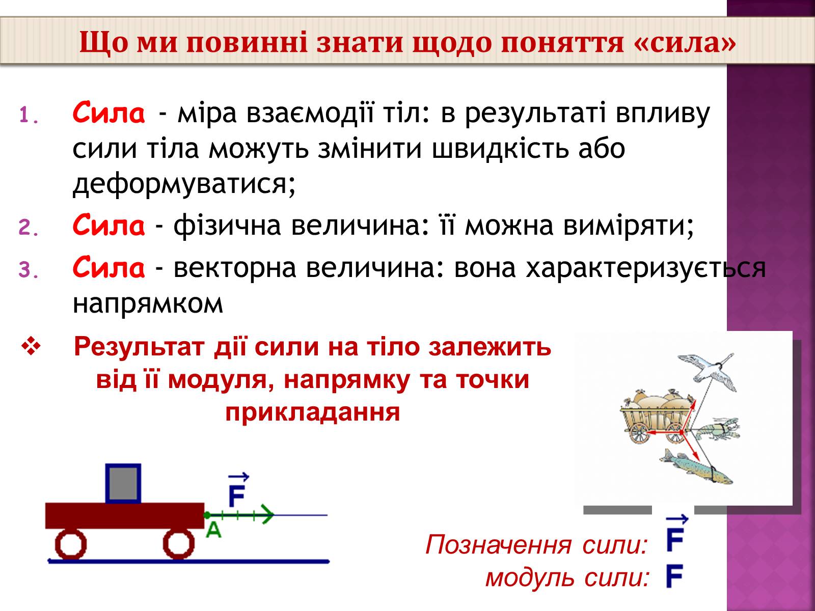 Презентація на тему «Основні закони динаміки. Сила. Рівнодійна сила» - Слайд #4