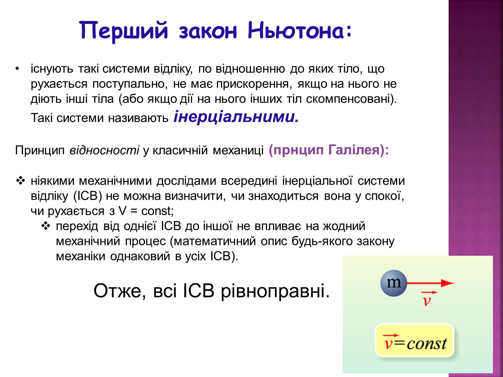 Презентація на тему «Основні закони динаміки. Сила. Рівнодійна сила» - Слайд #7