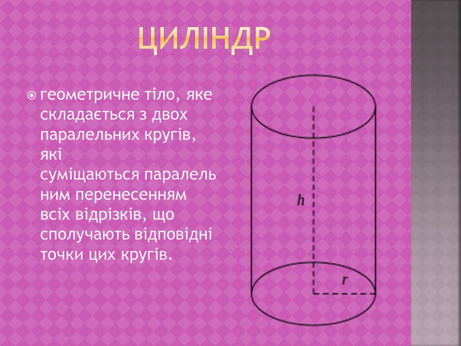 Презентація на тему «Тіла обертання навколо нас» - Слайд #2