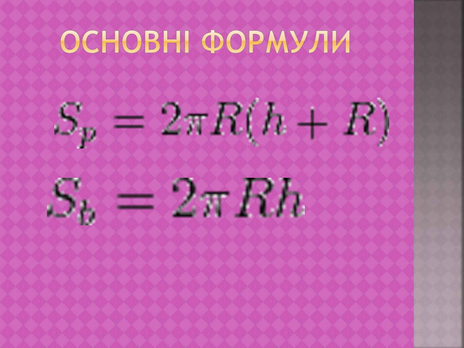 Презентація на тему «Тіла обертання навколо нас» - Слайд #3