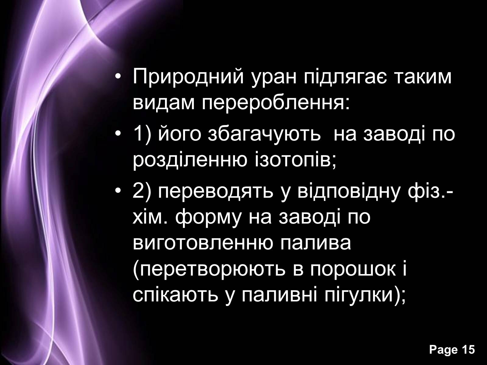 Презентація на тему «Отримання та застосування радіонуклідів» - Слайд #15