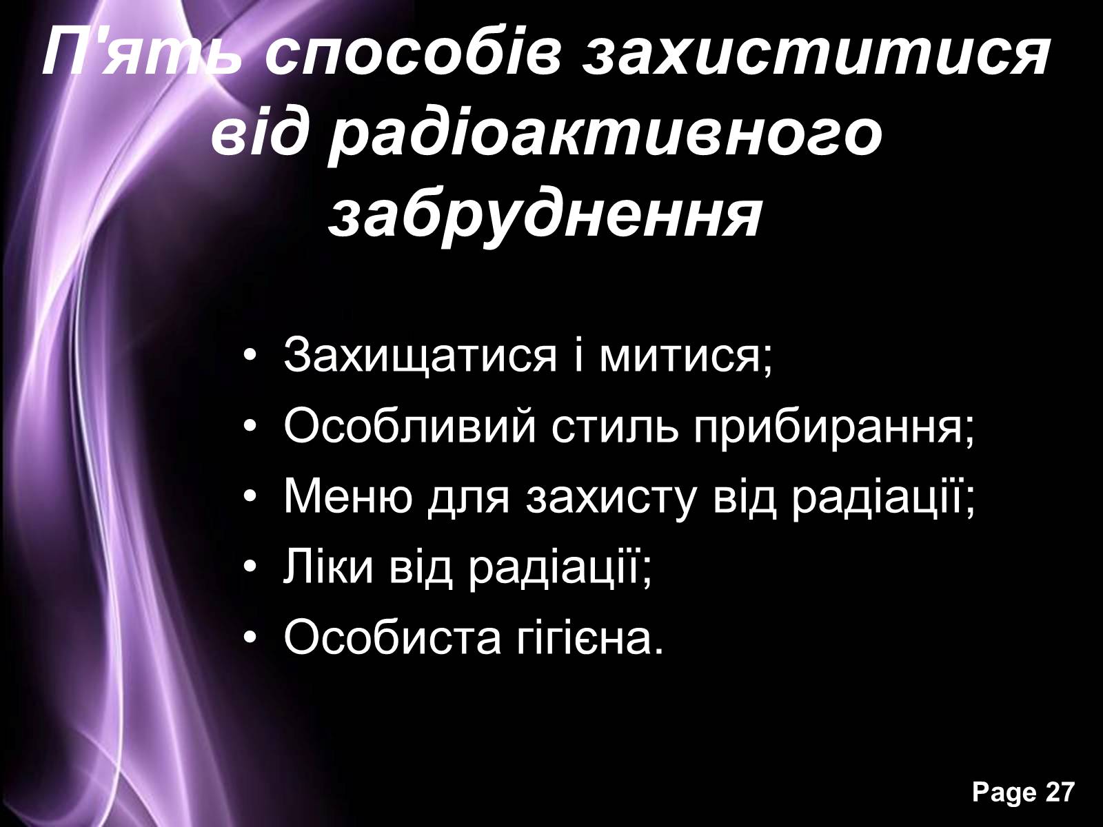 Презентація на тему «Отримання та застосування радіонуклідів» - Слайд #27