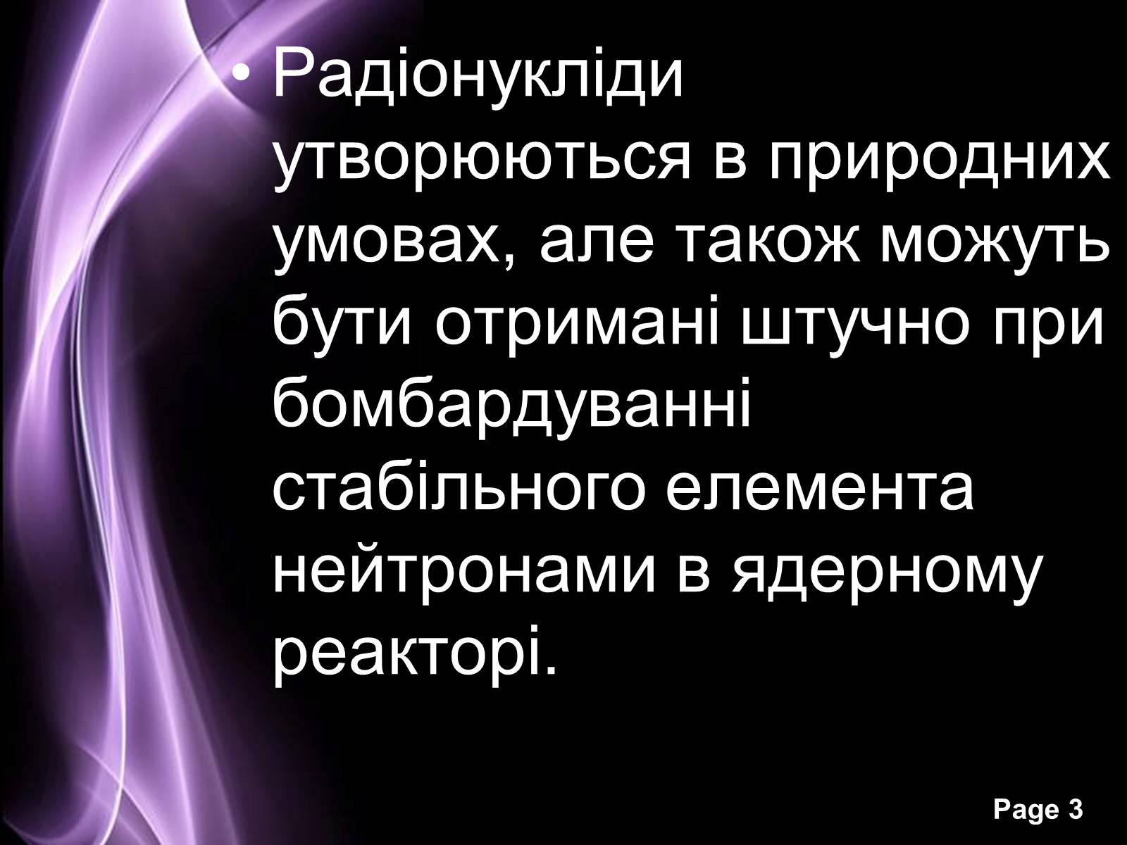 Презентація на тему «Отримання та застосування радіонуклідів» - Слайд #3