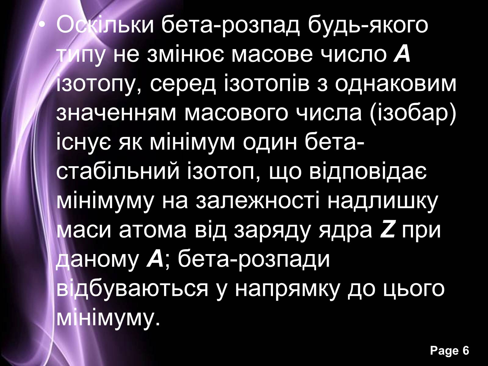 Презентація на тему «Отримання та застосування радіонуклідів» - Слайд #6