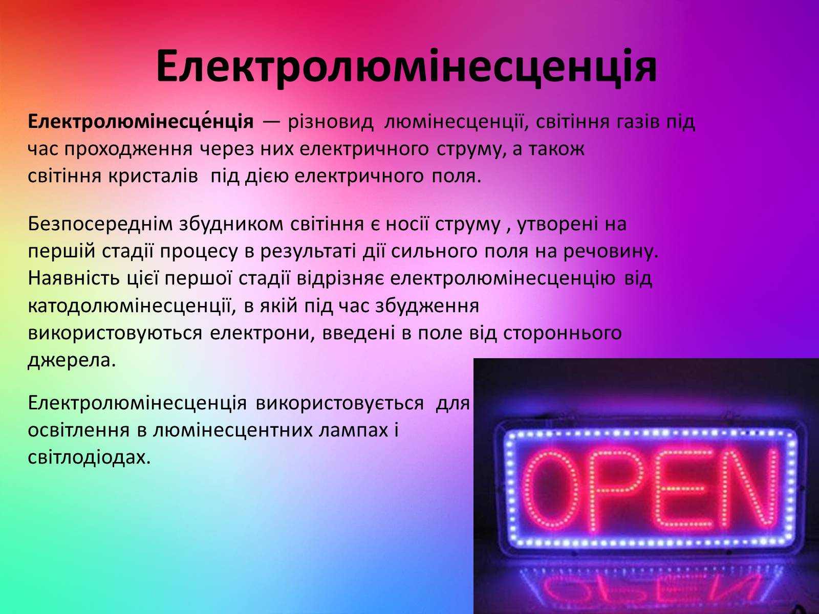 Презентація на тему «Люмінесценція» (варіант 2) - Слайд #9