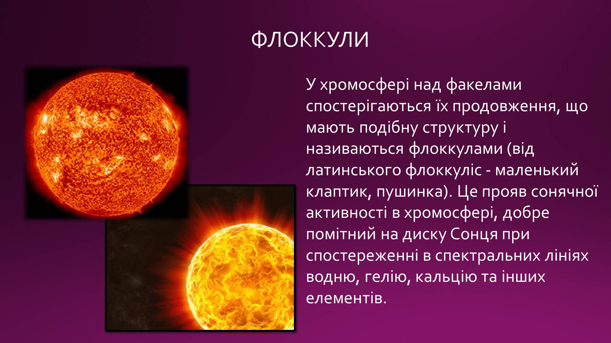 Презентація на тему «Сонячна активність» (варіант 1) - Слайд #9