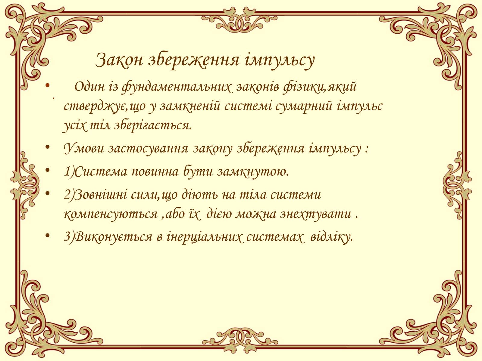 Презентація на тему «Реактивний рух. Імпульс тіла. Рух штучних супутників Землі» - Слайд #3