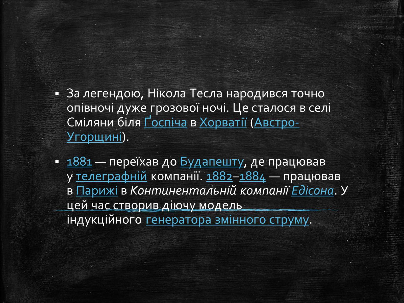 Презентація на тему «Нікола Тесла» (варіант 1) - Слайд #3