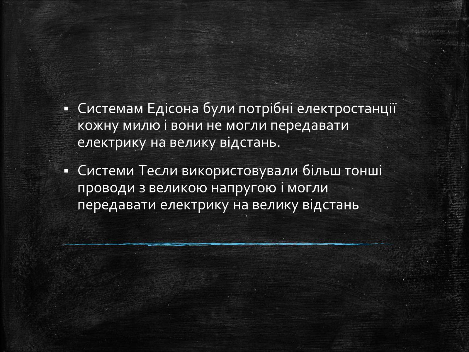 Презентація на тему «Нікола Тесла» (варіант 1) - Слайд #6