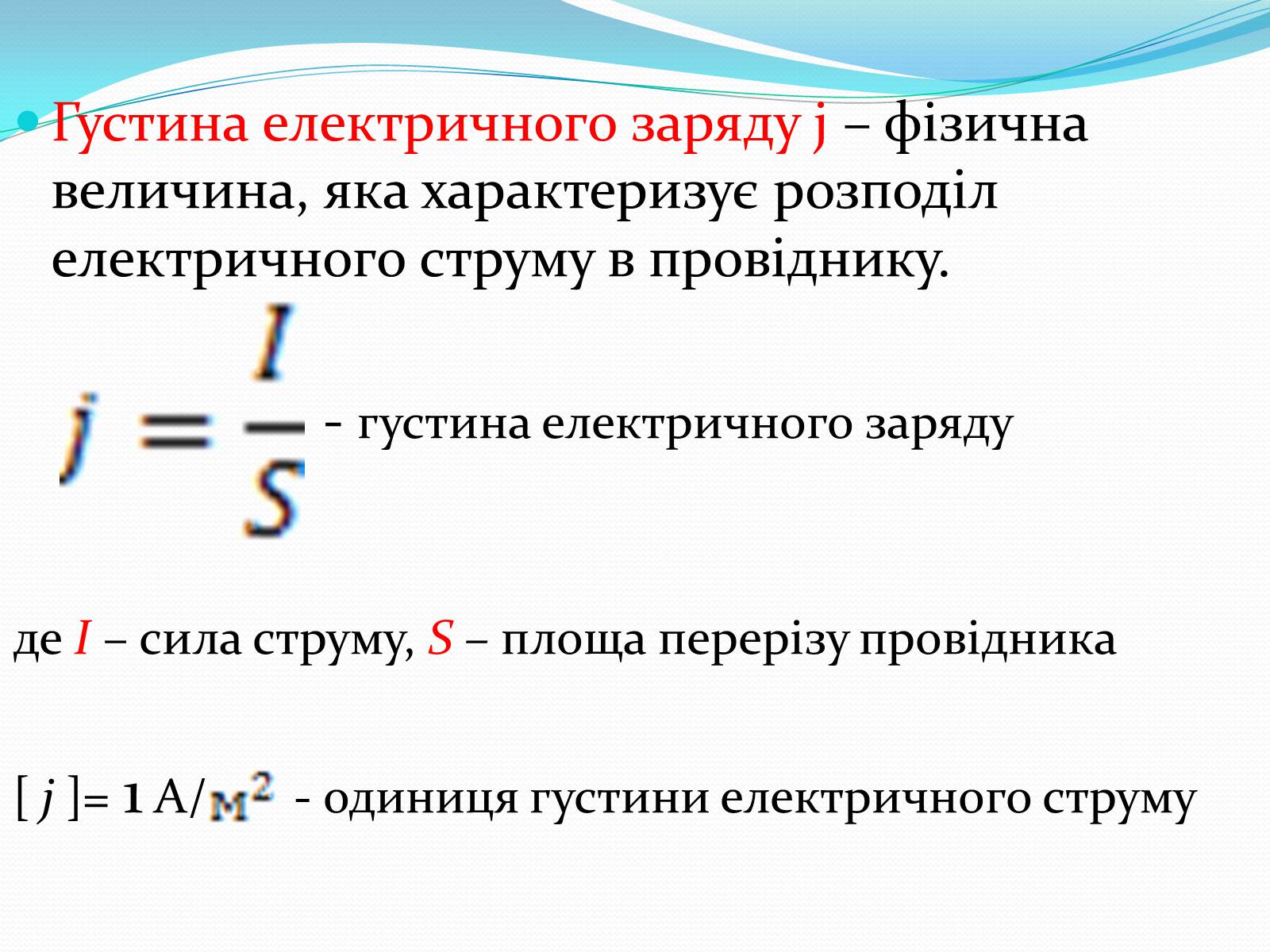 Презентація на тему «Електричний струм» (варіант 2) - Слайд #10