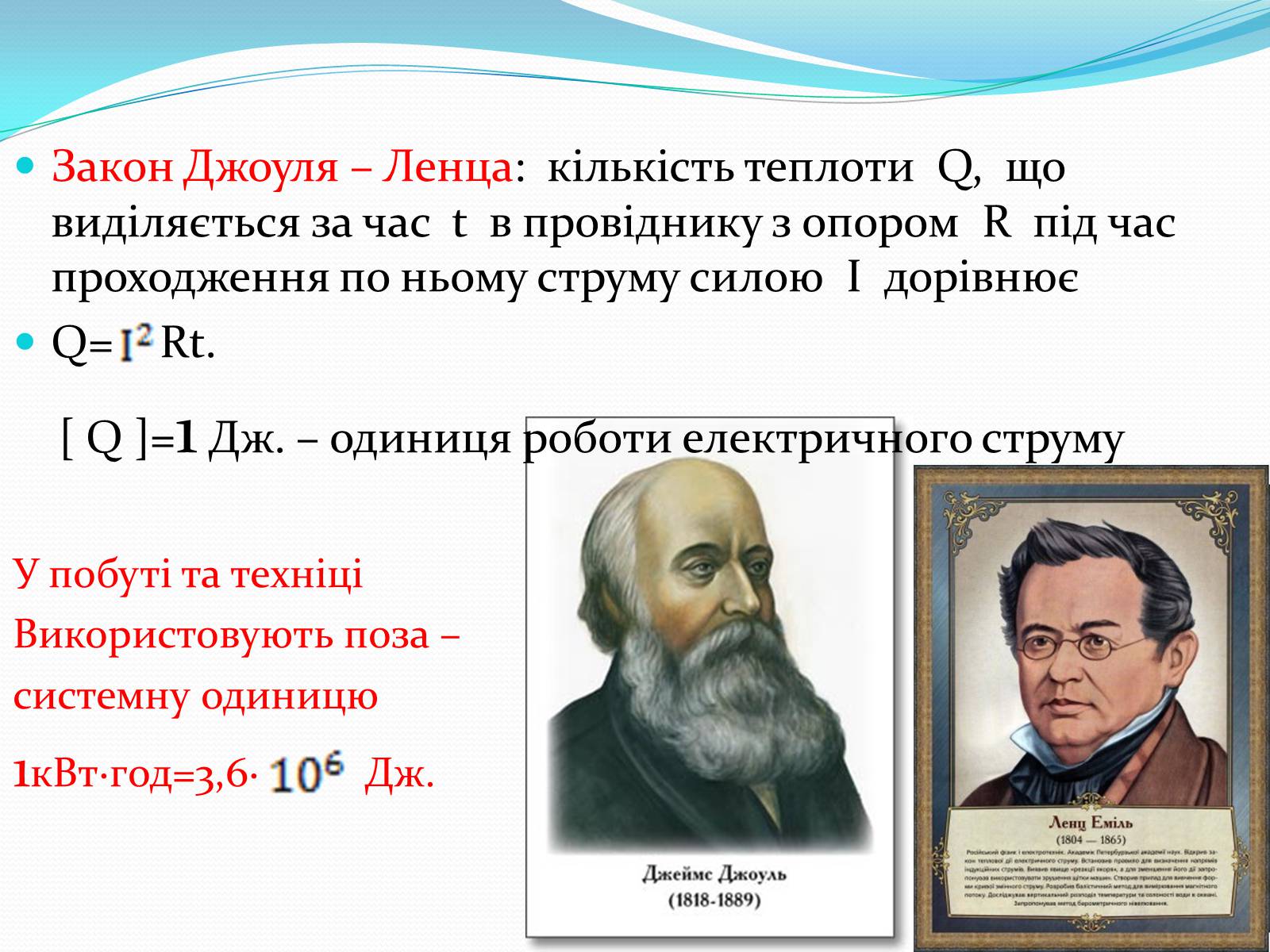 Презентація на тему «Електричний струм» (варіант 2) - Слайд #11