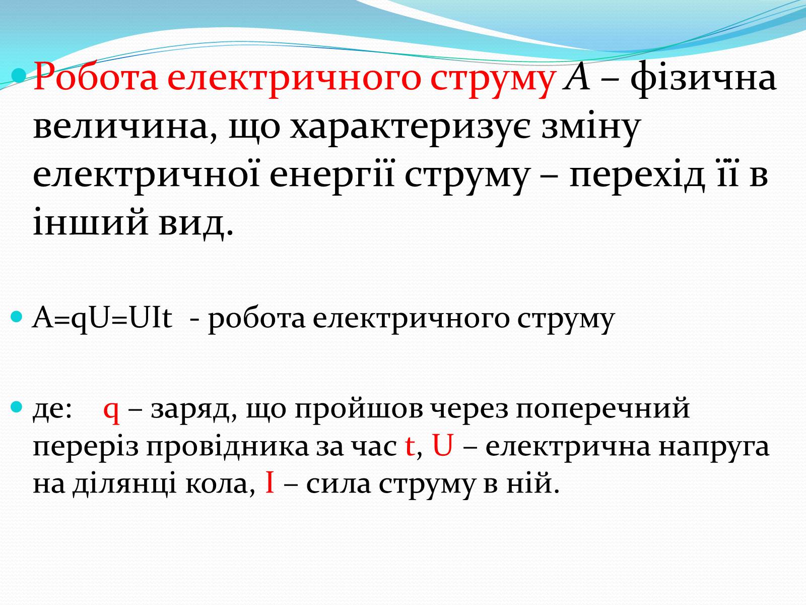 Презентація на тему «Електричний струм» (варіант 2) - Слайд #6