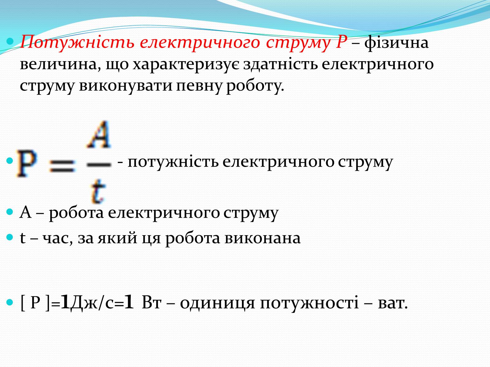 Презентація на тему «Електричний струм» (варіант 2) - Слайд #7