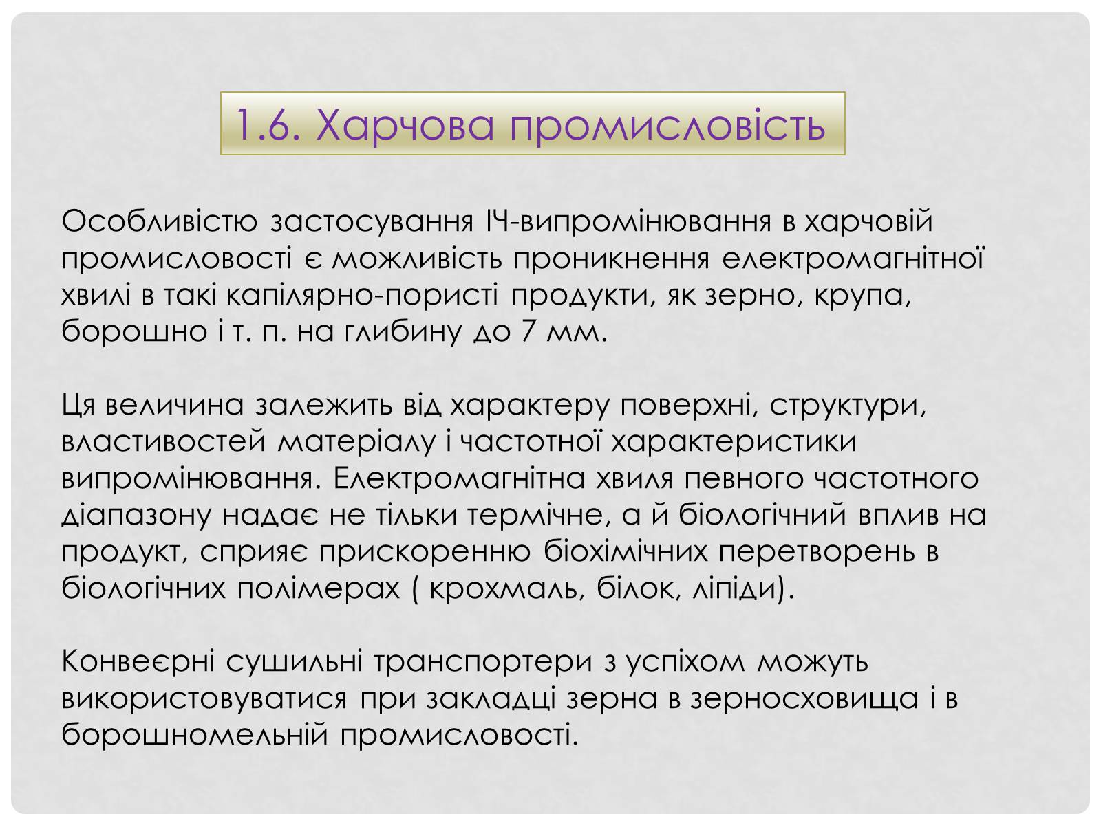 Презентація на тему «Інфрачервоне випромінювання» (варіант 2) - Слайд #10