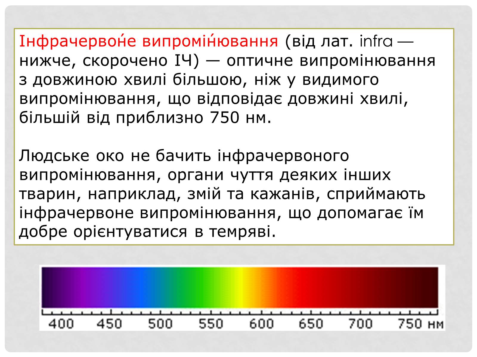 Презентація на тему «Інфрачервоне випромінювання» (варіант 2) - Слайд #2