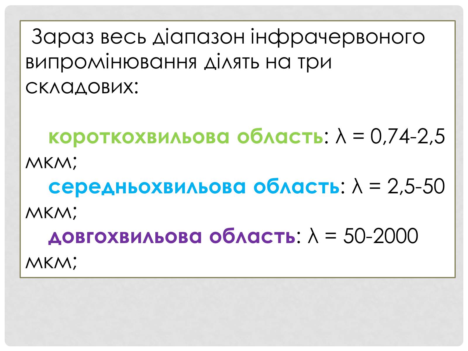 Презентація на тему «Інфрачервоне випромінювання» (варіант 2) - Слайд #4