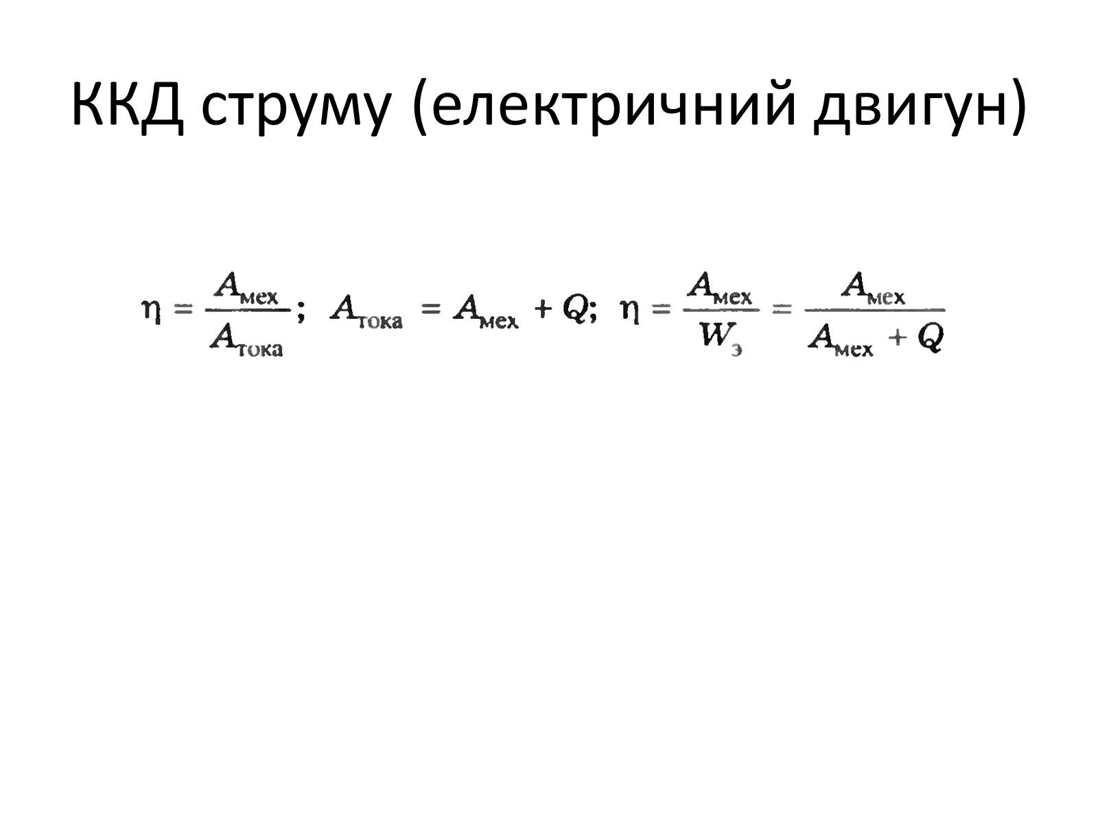 Презентація на тему «Робота струму. Потужність. Закон Джоуля-Ленца» - Слайд #3