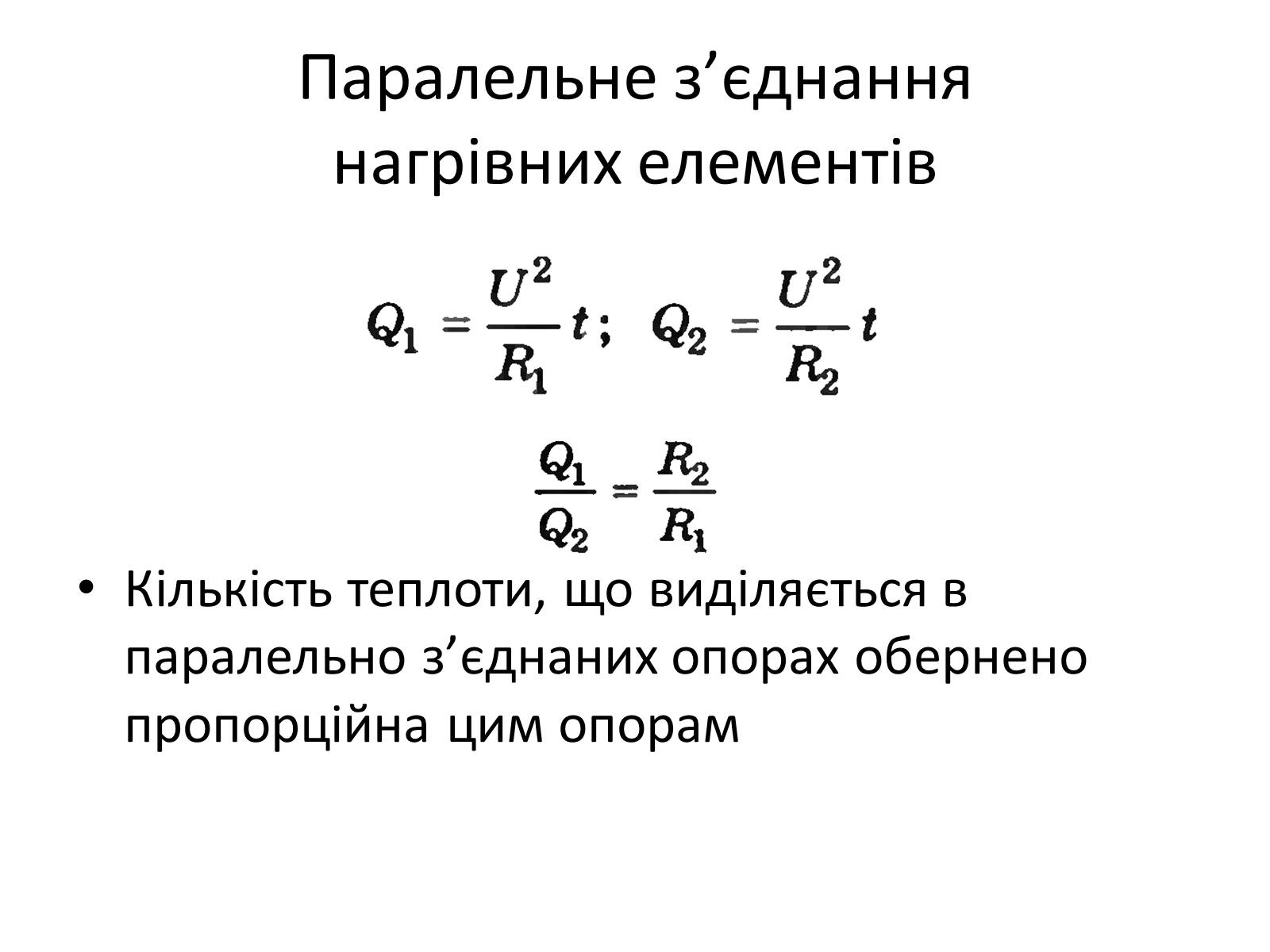 Презентація на тему «Робота струму. Потужність. Закон Джоуля-Ленца» - Слайд #8