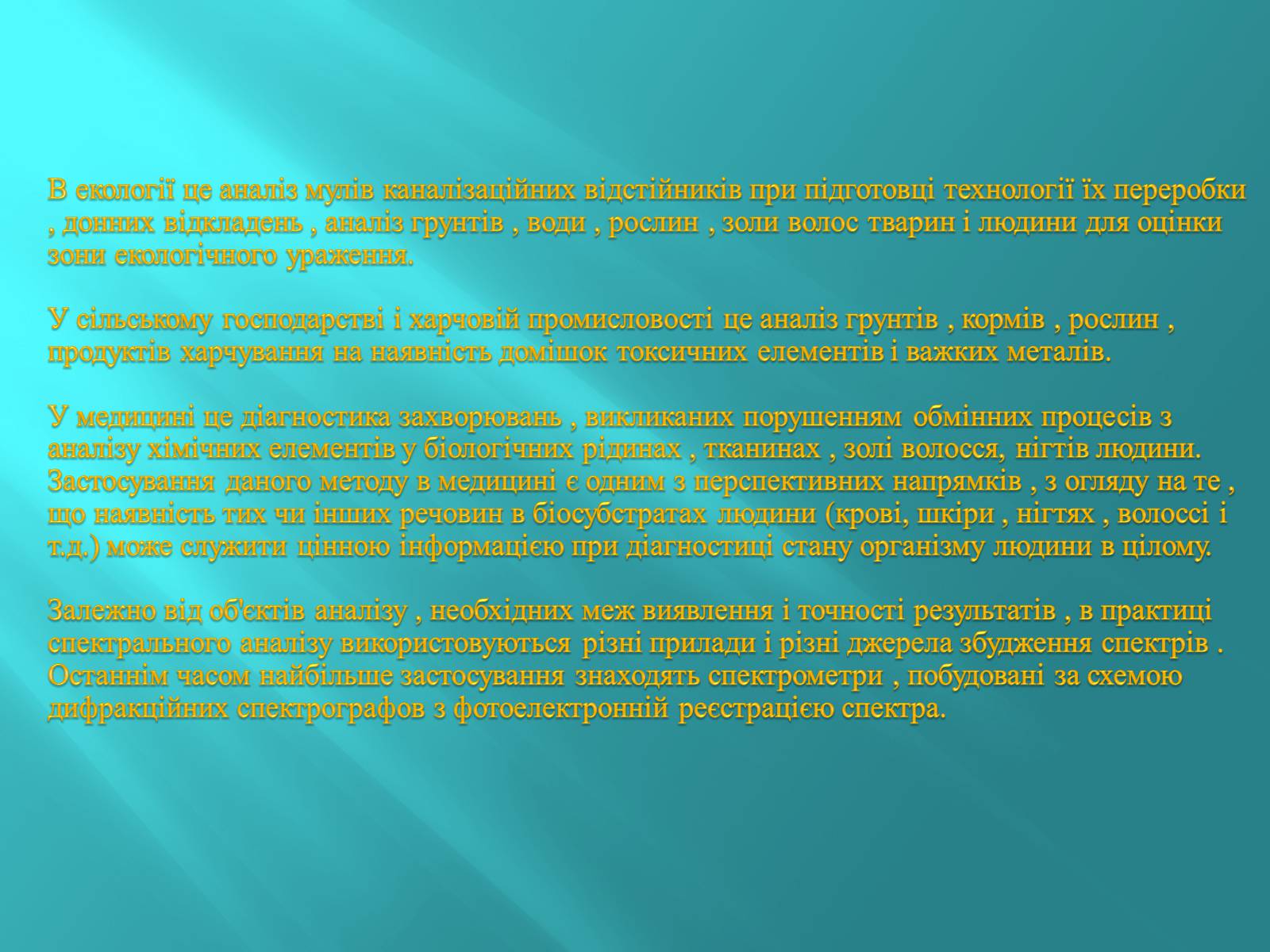 Презентація на тему «Спектральний аналіз та його застосування» - Слайд #3