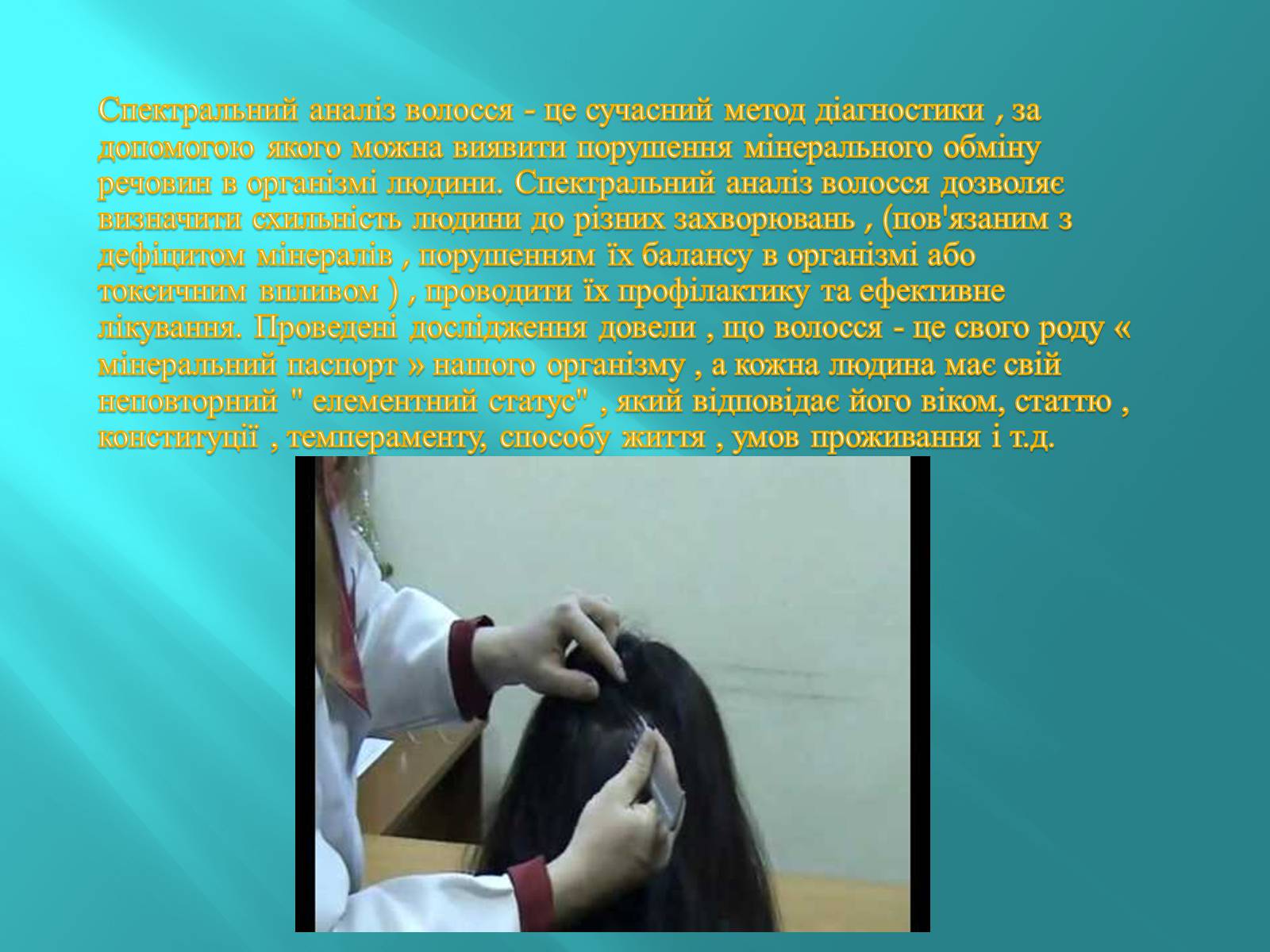 Презентація на тему «Спектральний аналіз та його застосування» - Слайд #4