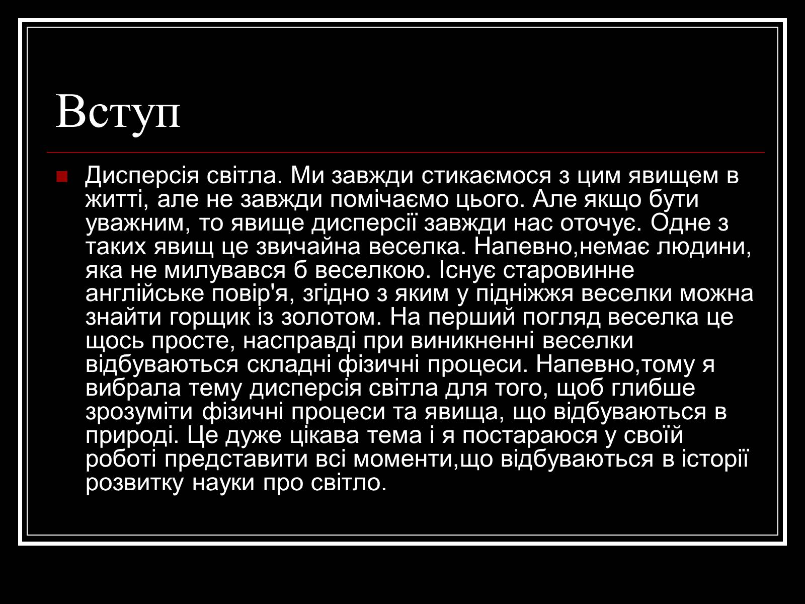 Презентація на тему «Дисперсія і колір» - Слайд #2